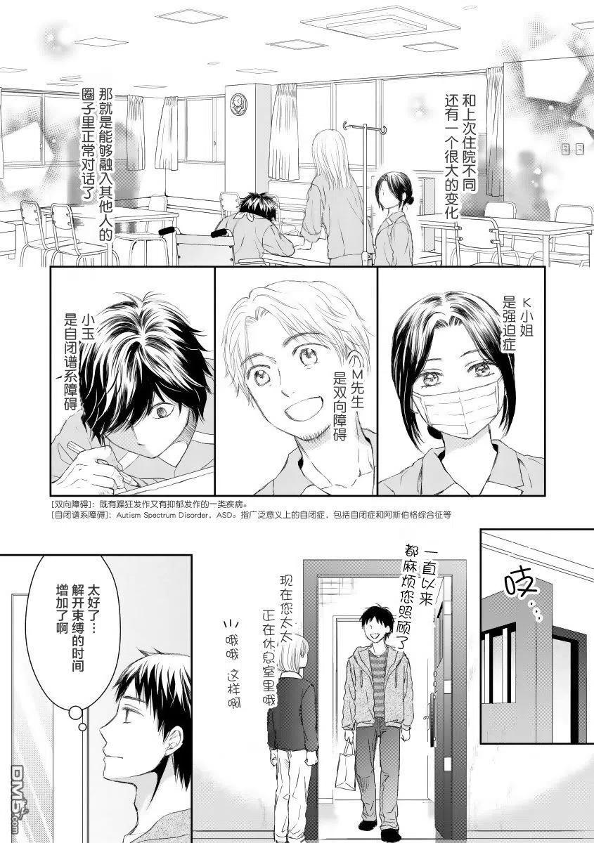 《怀孕之后，我甚至想去死-产后精神病-》第19话 第8页