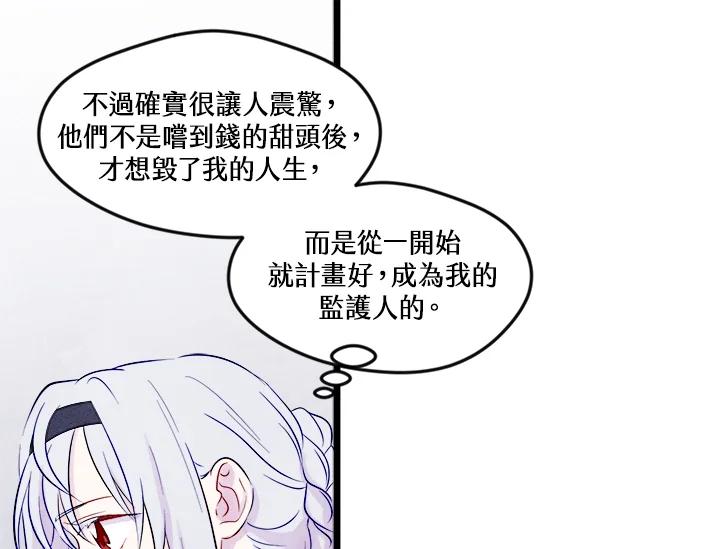 《手机少女艾瑞丝》第22话 第27页