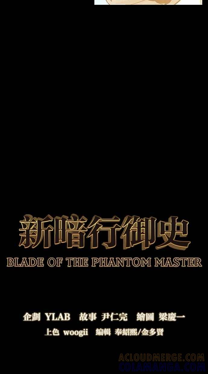 《新暗行御史》第245话 第10页