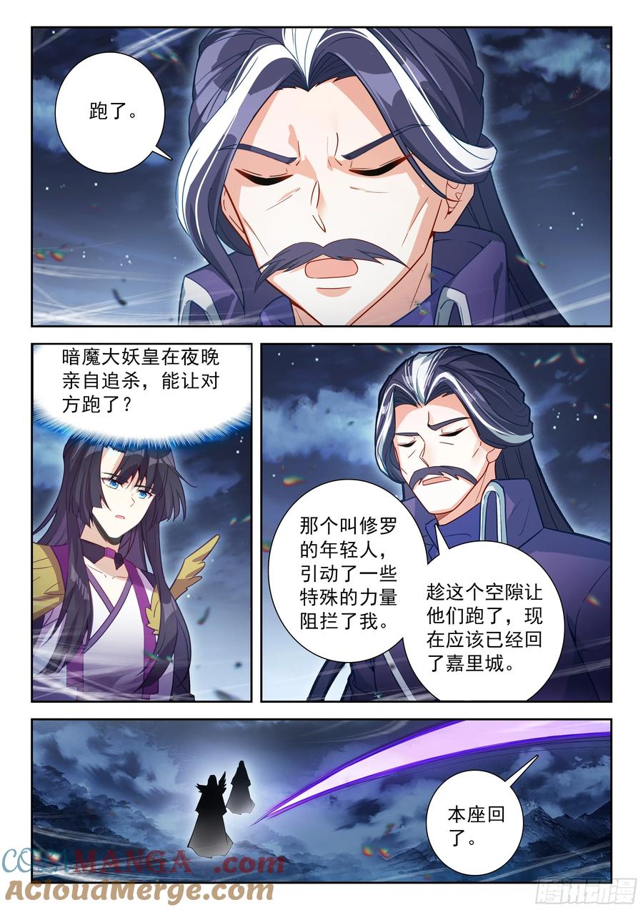 《斗罗大陆 5 重生唐三》233 复苏 第7页