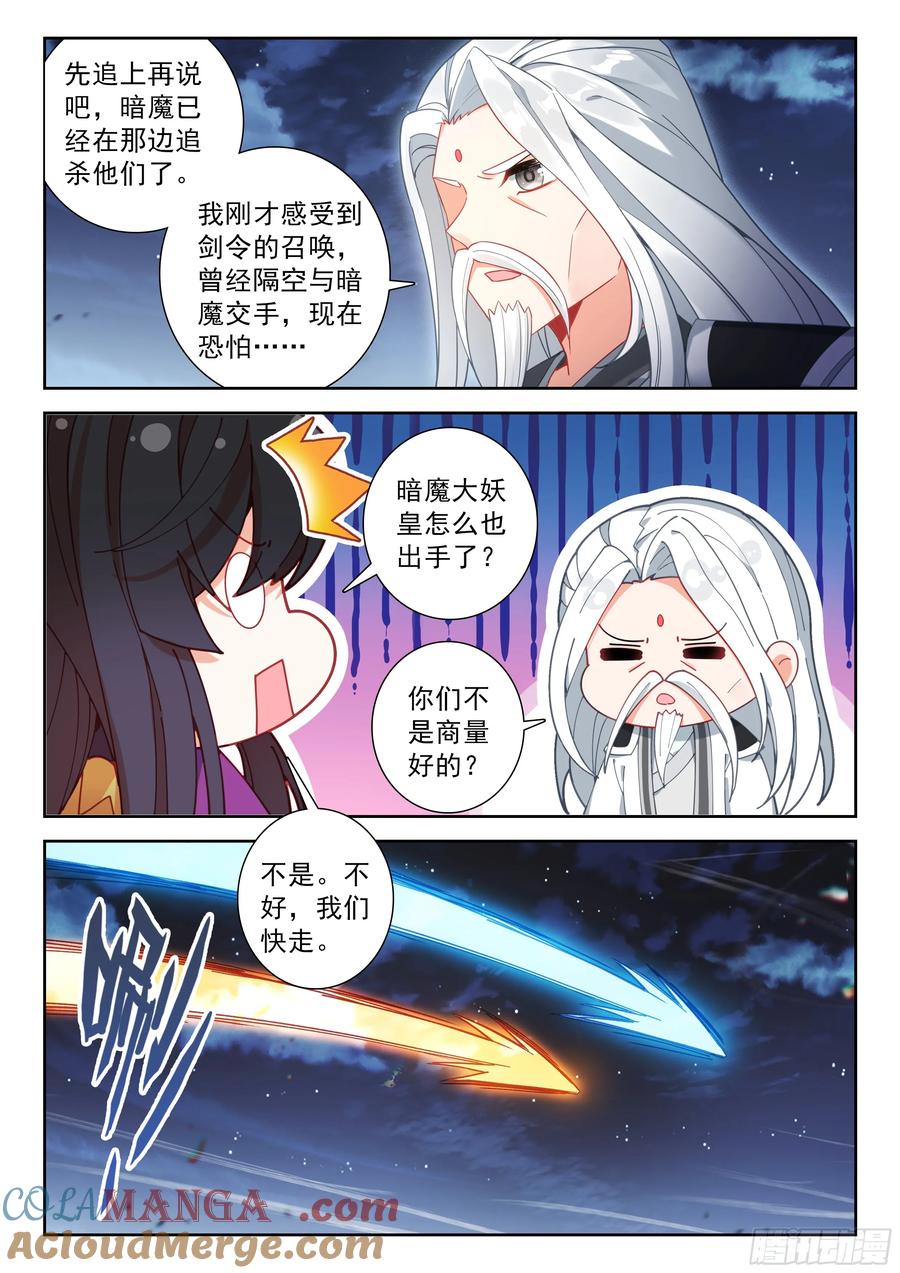 《斗罗大陆 5 重生唐三》233 复苏 第5页