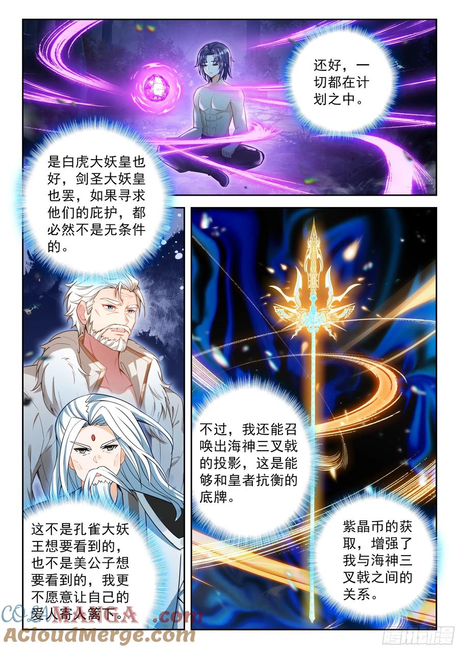 《斗罗大陆 5 重生唐三》233 复苏 第11页