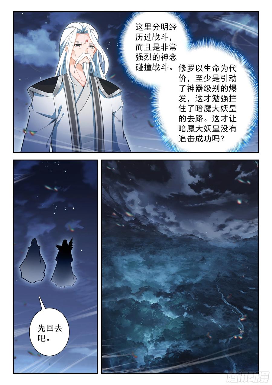《斗罗大陆 5 重生唐三》233 复苏 第8页