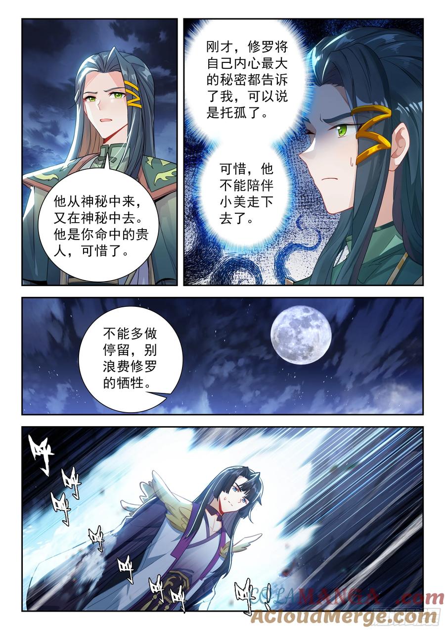 《斗罗大陆 5 重生唐三》233 复苏 第3页