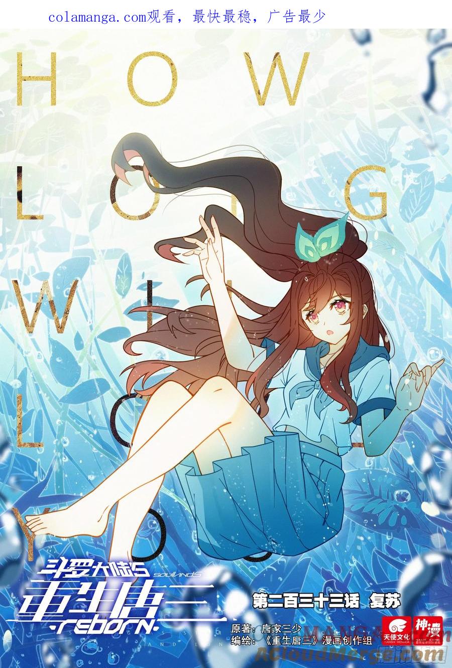 《斗罗大陆 5 重生唐三》233 复苏 第1页
