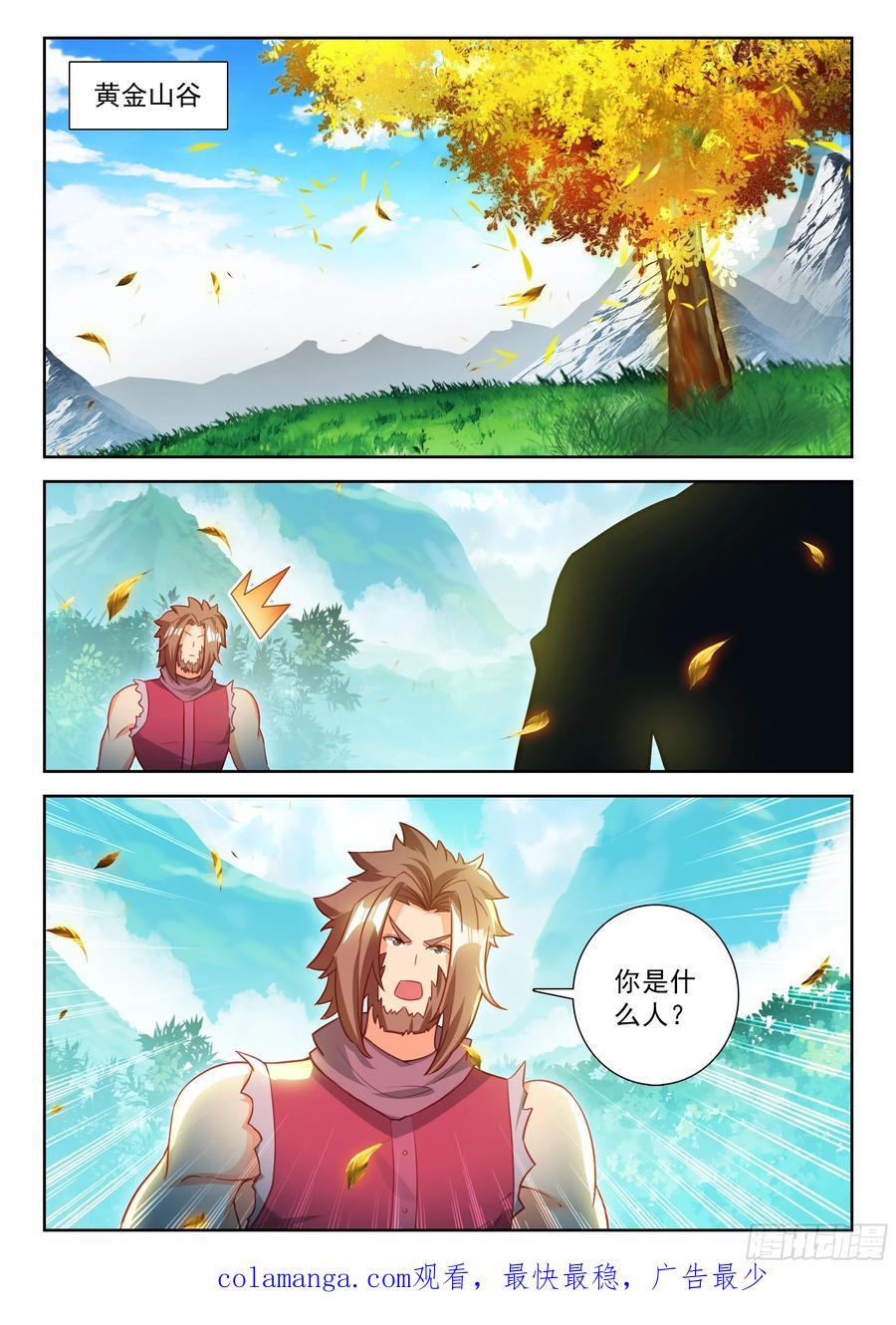 《斗罗大陆 5 重生唐三》233 复苏 第16页