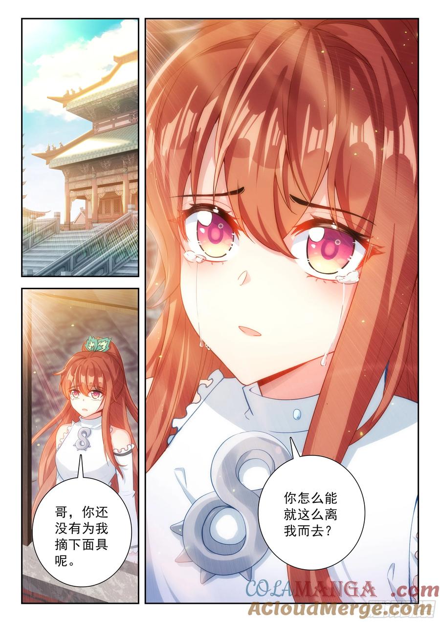 《斗罗大陆 5 重生唐三》233 复苏 第15页