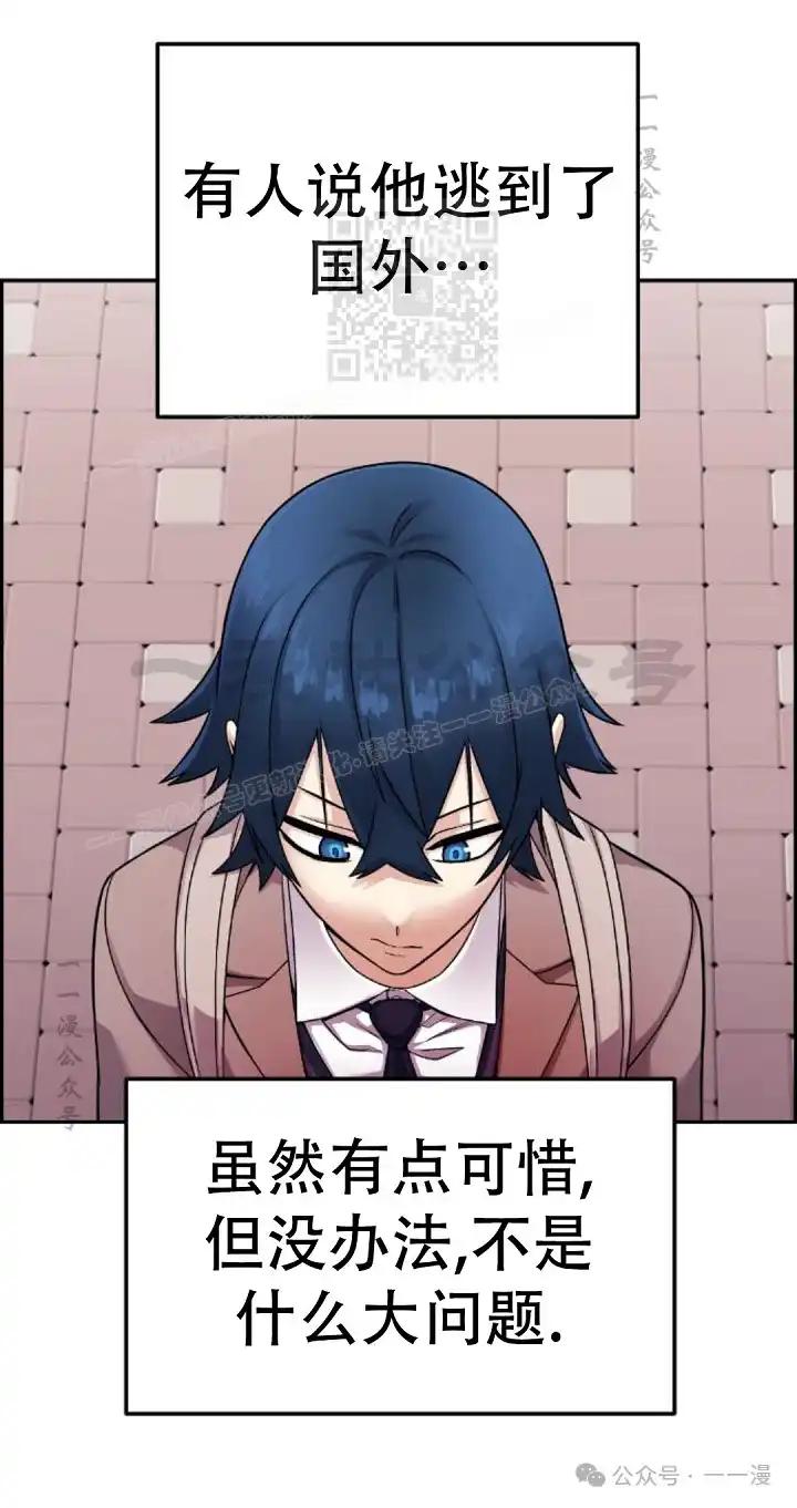 漫画里的罗康林 第26集 第21页