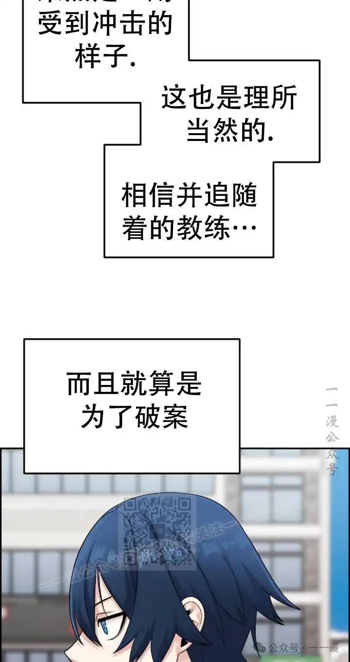 漫画里的罗康林 第26集 第23页
