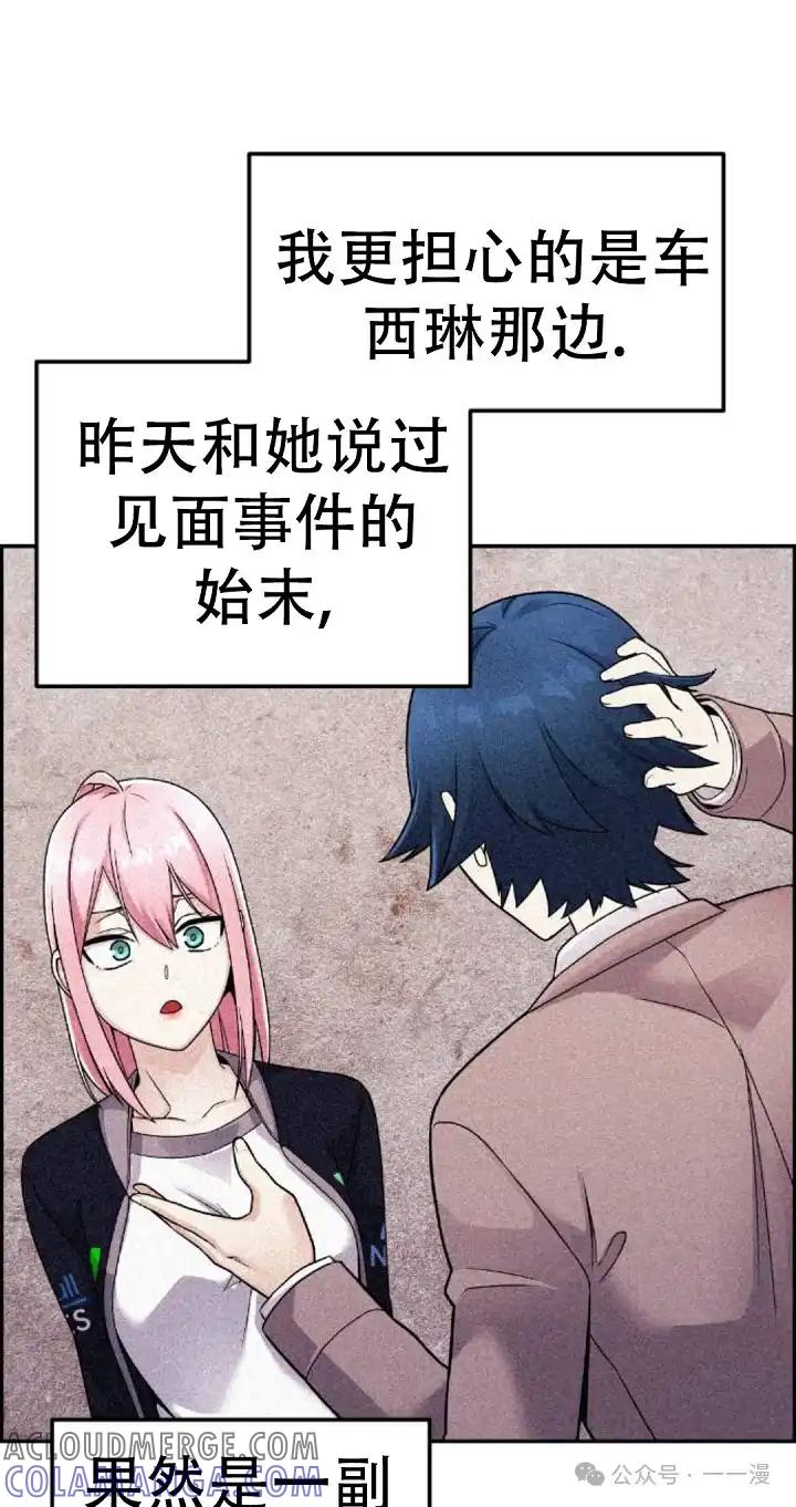 漫画里的罗康林 第26集 第22页