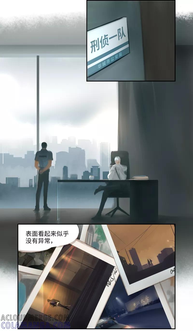 《夜刑者》第28话 疑点 第7页