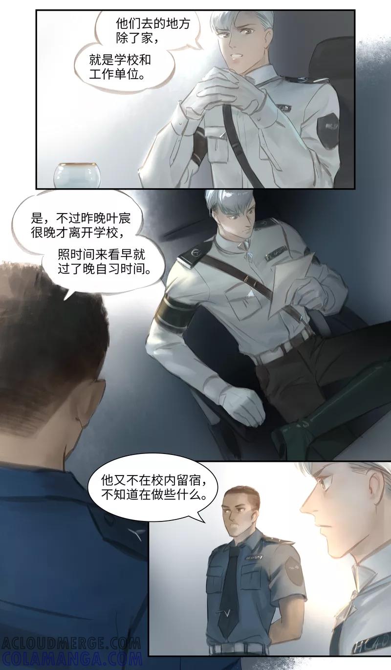 《夜刑者》第28话 疑点 第8页