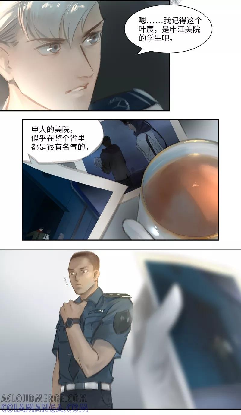 《夜刑者》第28话 疑点 第9页