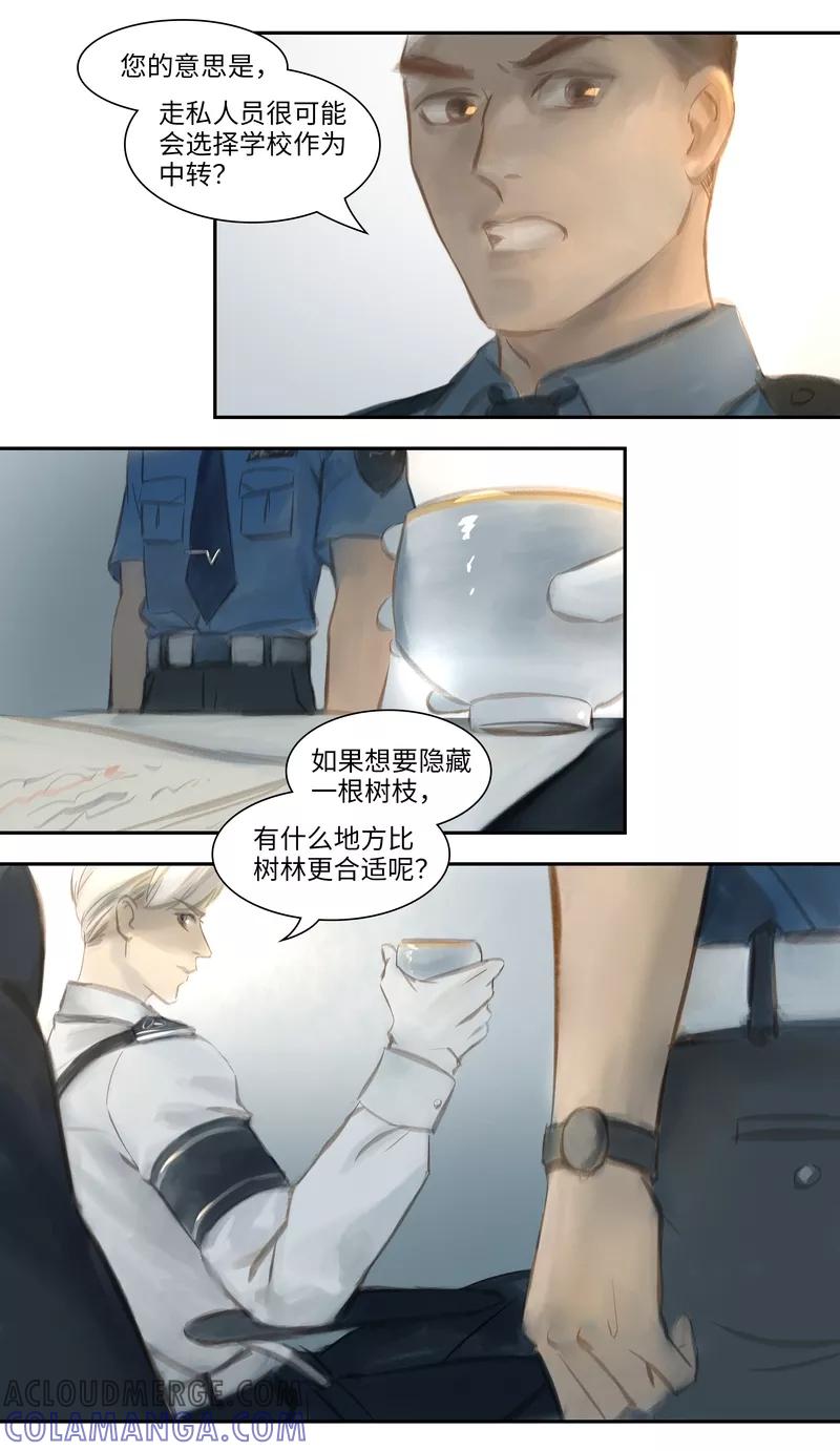 《夜刑者》第28话 疑点 第10页