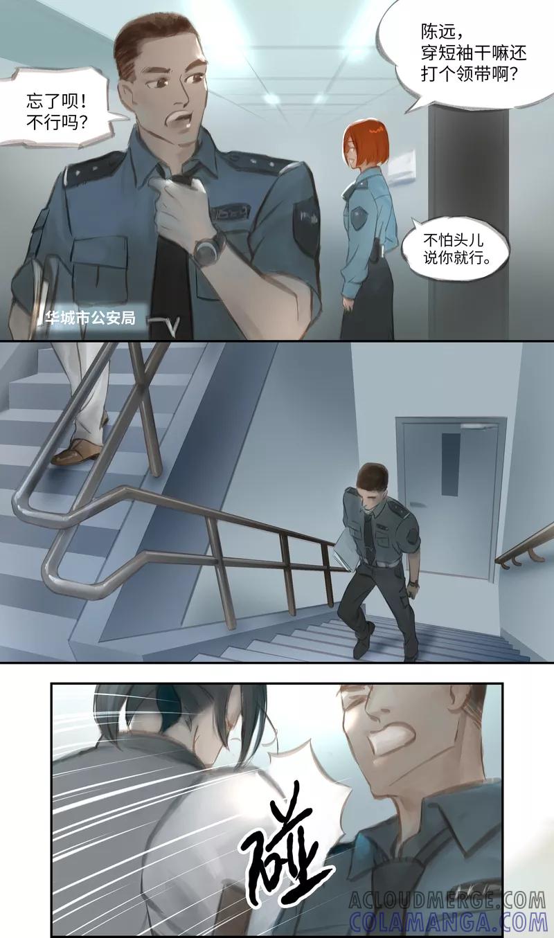 《夜刑者》第28话 疑点 第2页