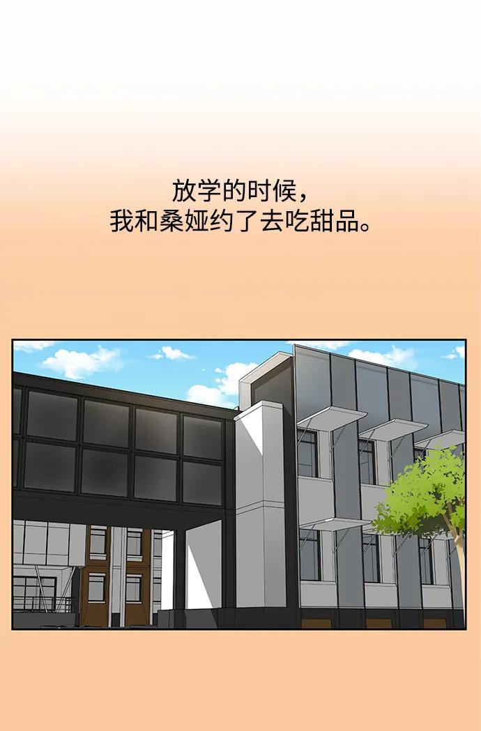 爱的旋律 第37话 第3页