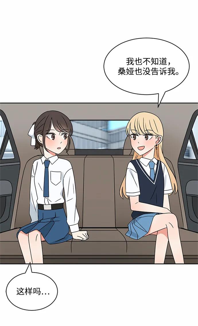 爱的旋律 第37话 第9页