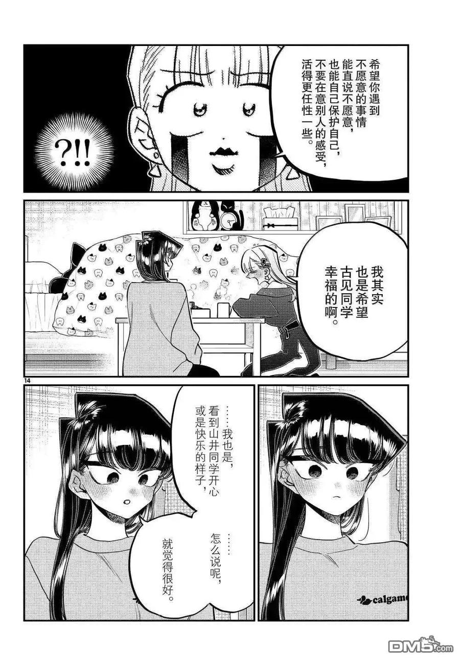 古见同学是沟通鲁蛇。 第493话 第14页