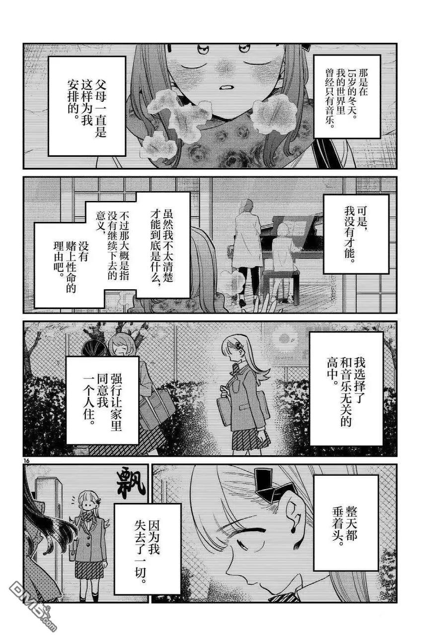 古见同学是沟通鲁蛇。 第493话 第16页