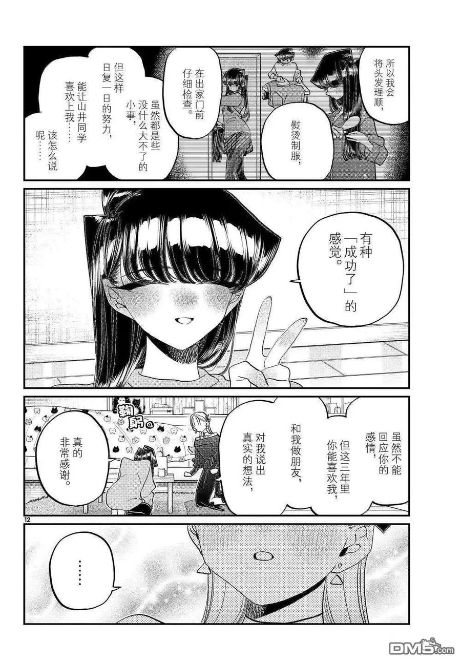 古见同学是沟通鲁蛇。 第493话 第12页