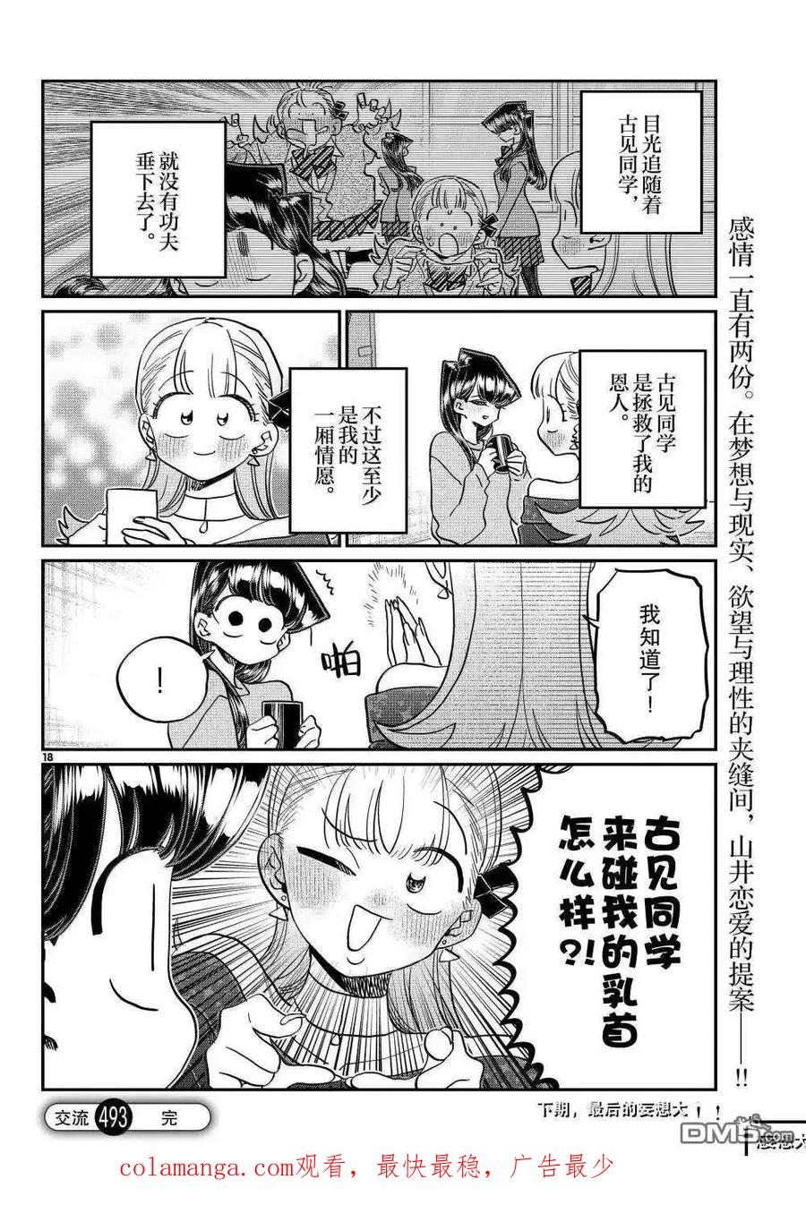 古见同学是沟通鲁蛇。 第493话 第18页