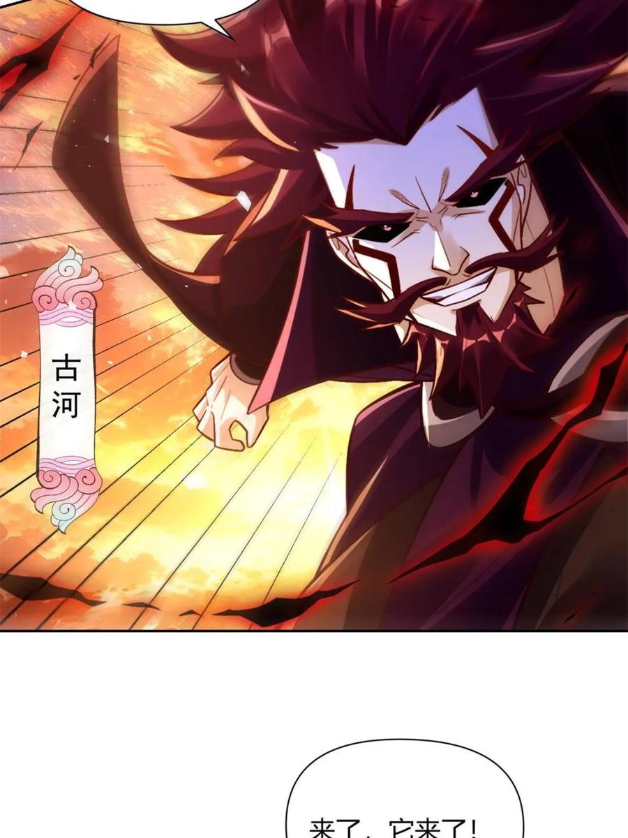 《原来我是修仙大佬》第541话 541话 第8页
