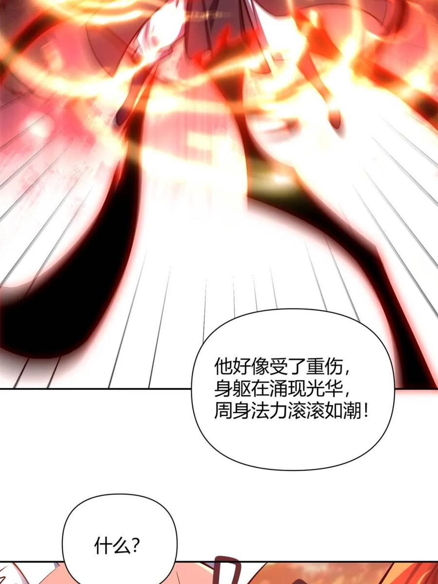 《原来我是修仙大佬》第541话 541话 第33页