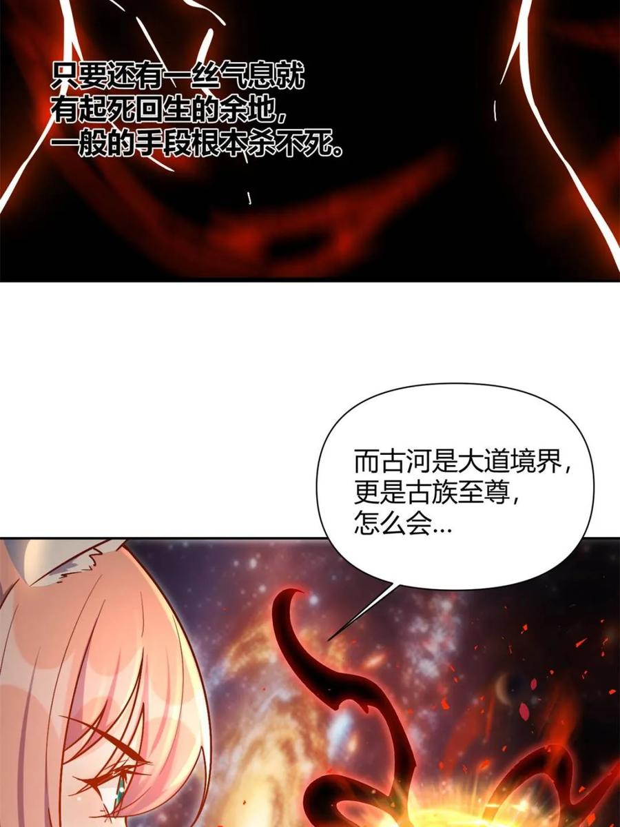 《原来我是修仙大佬》第541话 541话 第36页
