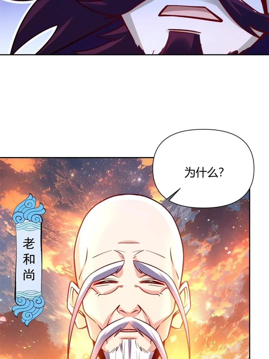 《原来我是修仙大佬》第541话 541话 第21页