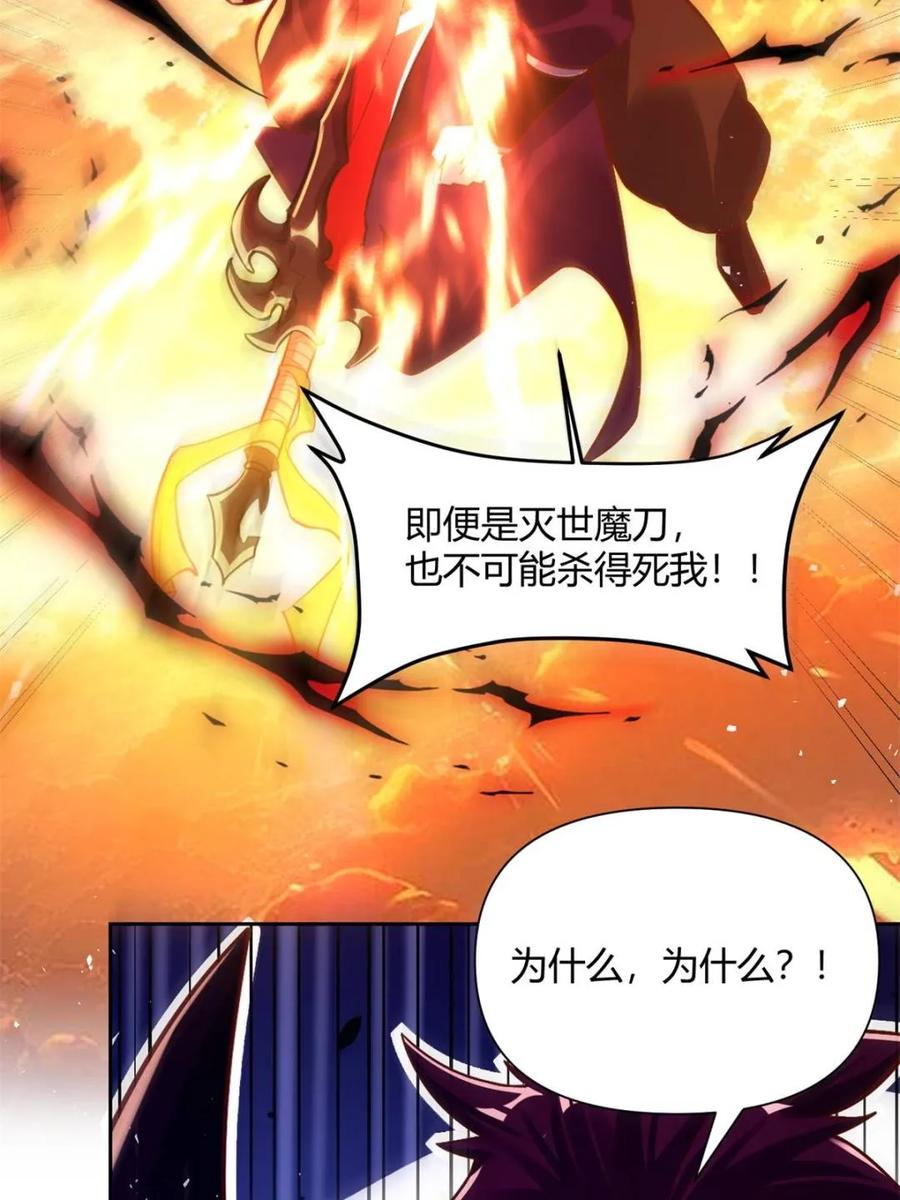 《原来我是修仙大佬》第541话 541话 第41页