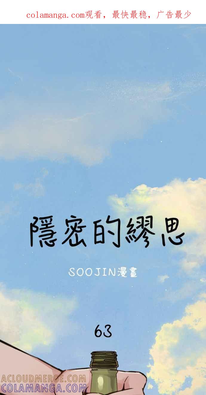 隐密的缪思 第63话 ViVA LA VIDA 第1页