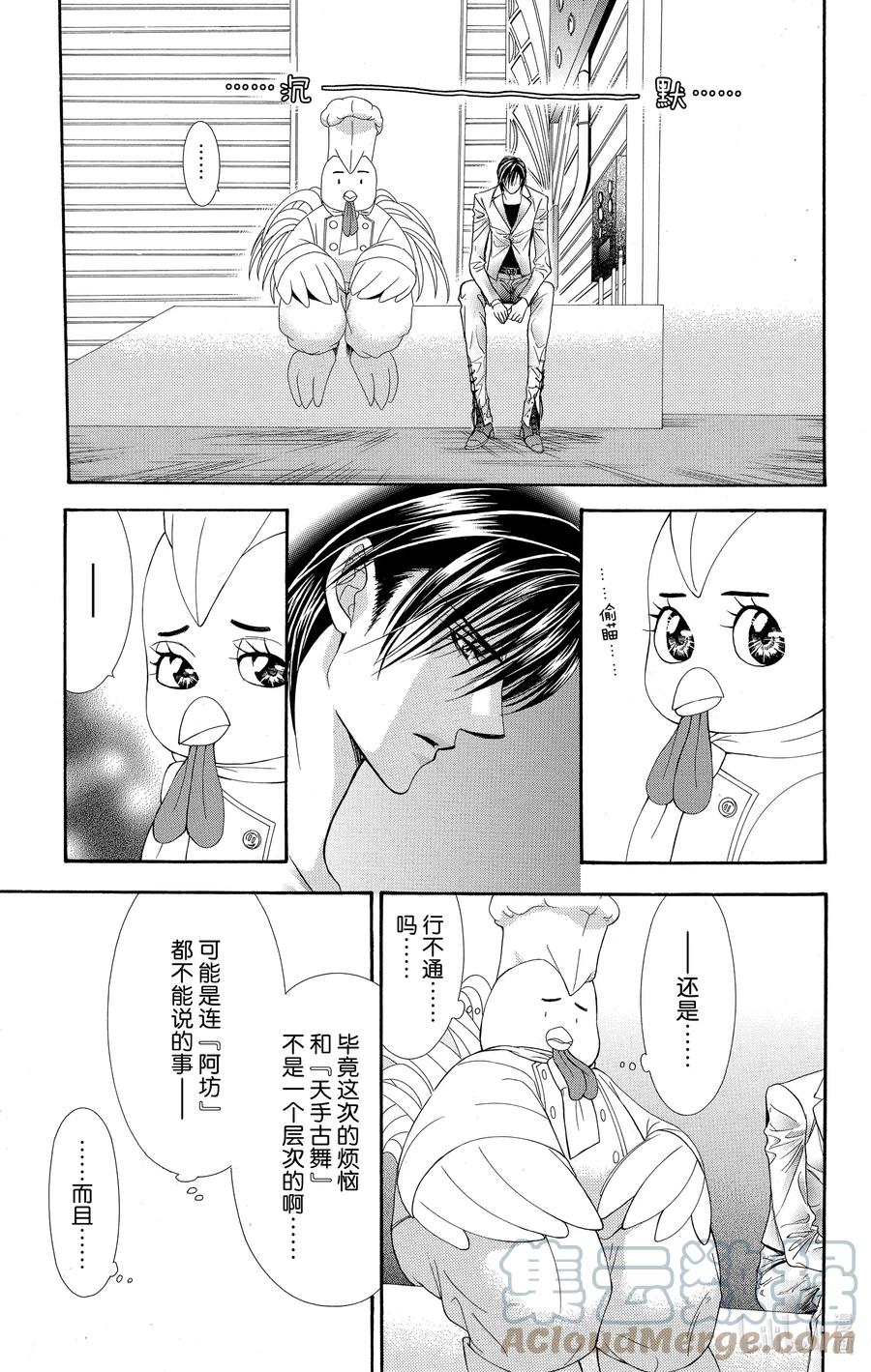 SKIP·BEAT！ (华丽的挑战) 64 黎明前的咒语 第3页