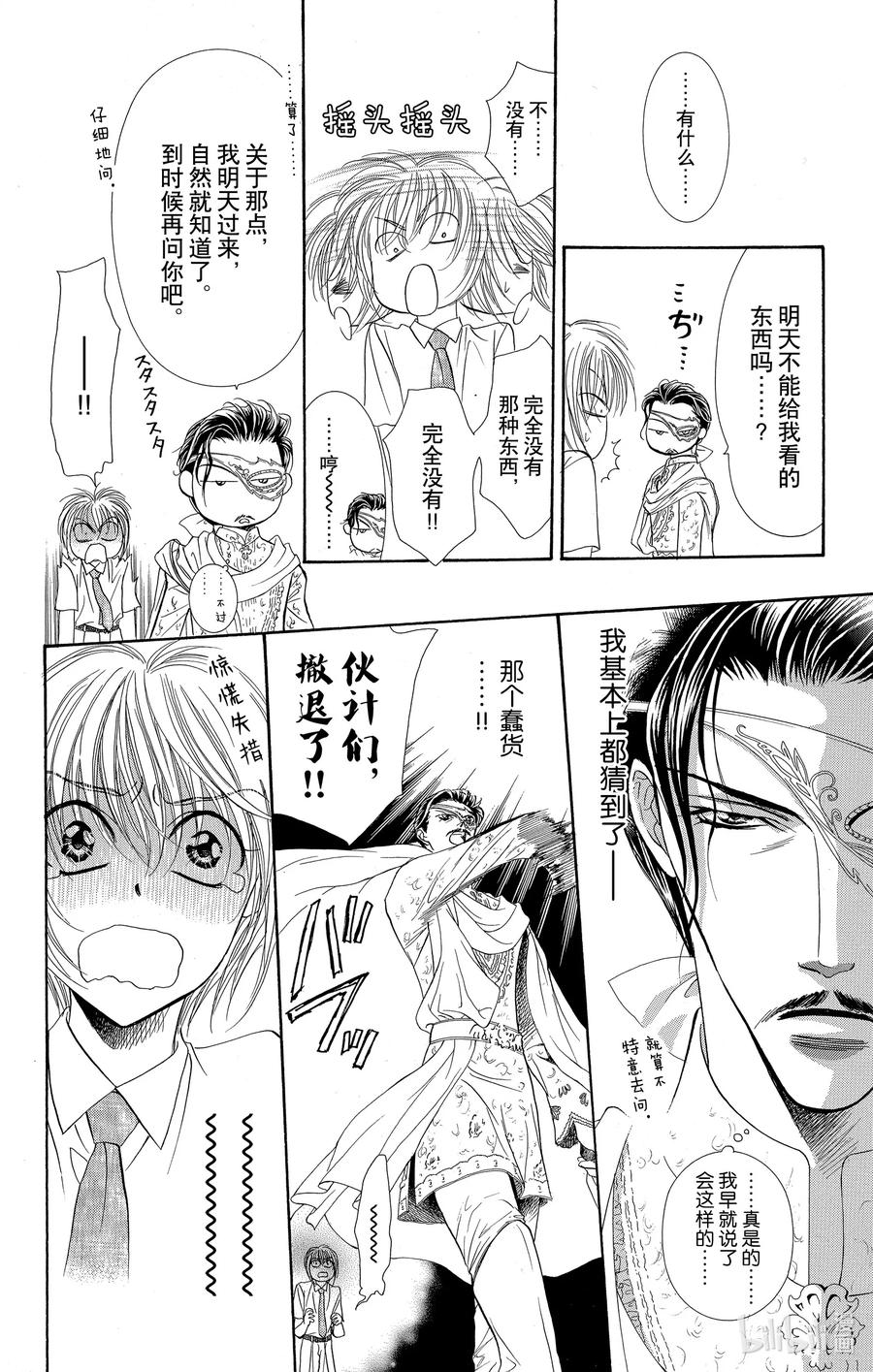 SKIP·BEAT！ (华丽的挑战) 64 黎明前的咒语 第22页