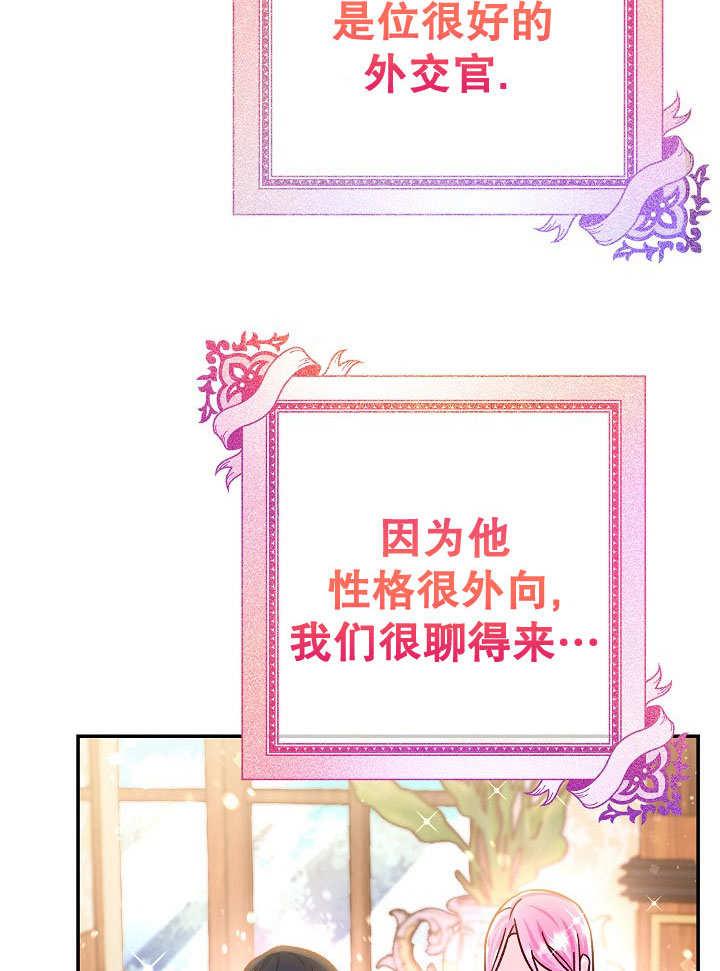 《海军上将的怪物妻子》第71话 第56页