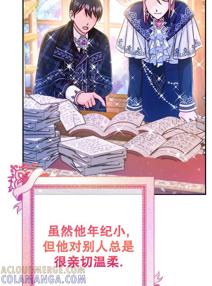 《海军上将的怪物妻子》第71话 第57页