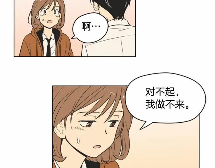 《不能恋爱的房间》第73话 看到你会超级紧张 第32页