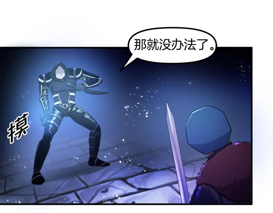 ARK：游戏新世界 第80话 刺客 第120页