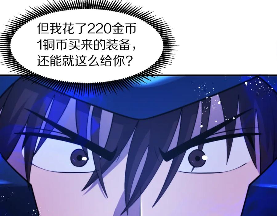 ARK：游戏新世界 第80话 刺客 第114页