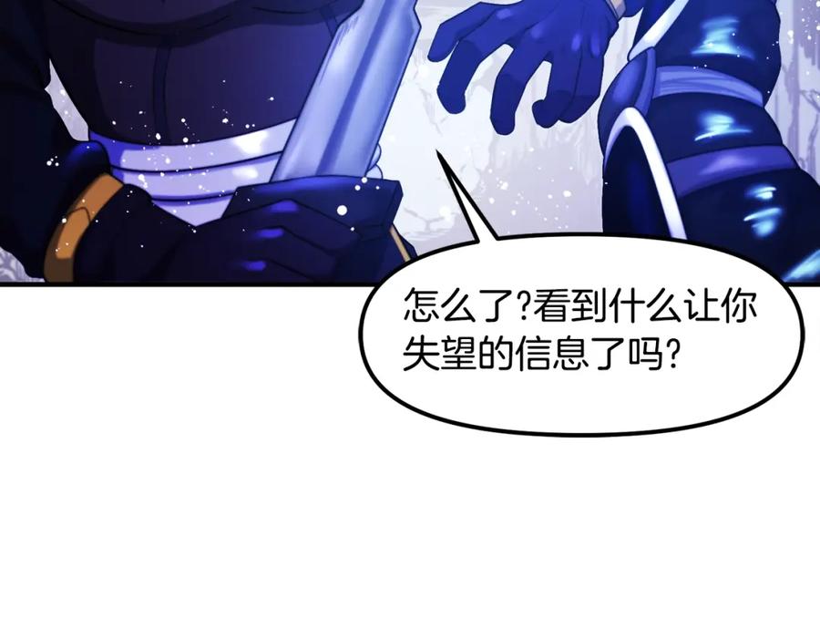 ARK：游戏新世界 第80话 刺客 第147页