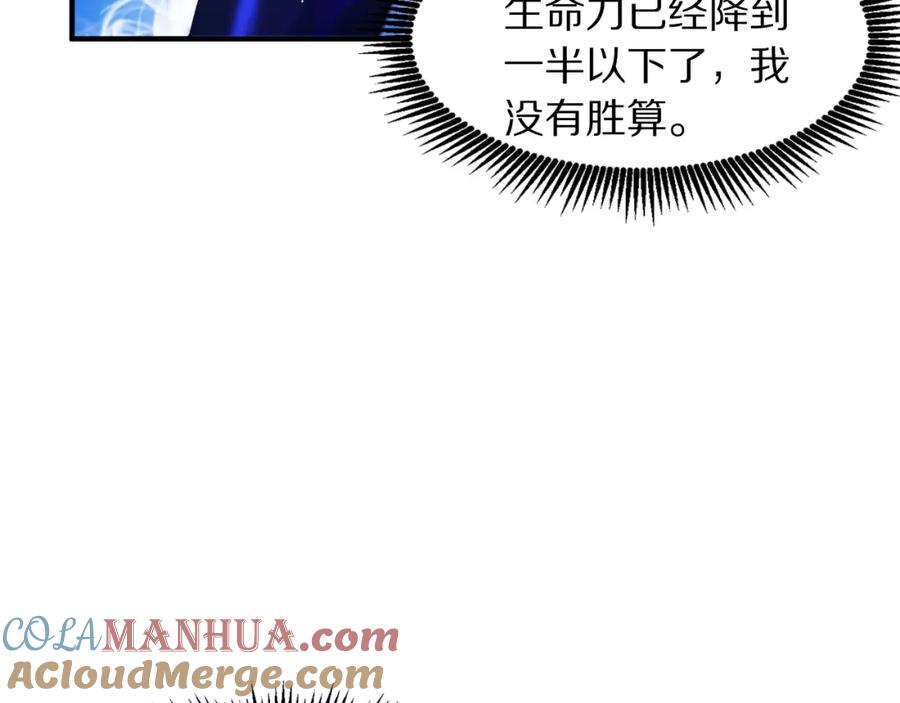 ARK：游戏新世界 第80话 刺客 第113页