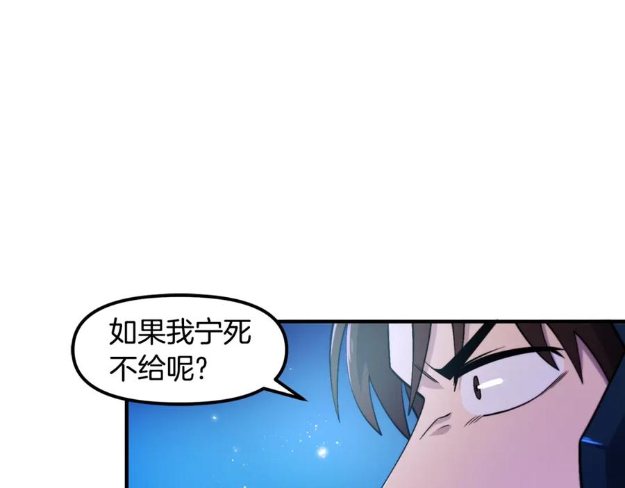 ARK：游戏新世界 第80话 刺客 第118页