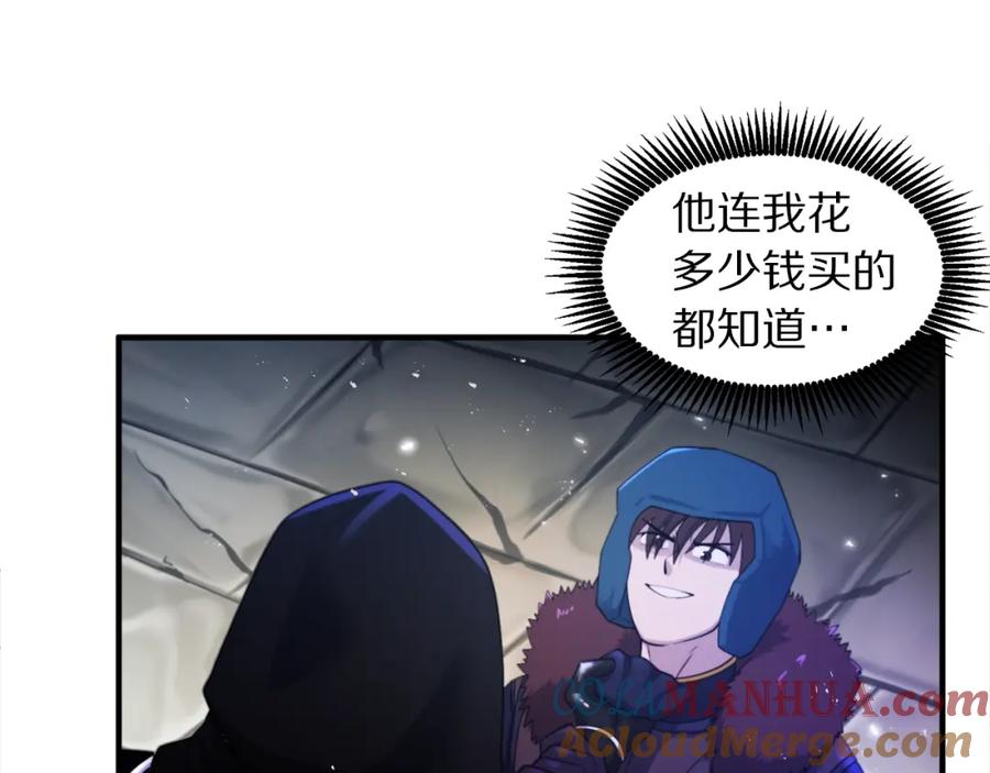 ARK：游戏新世界 第81话 圣刺客 第9页
