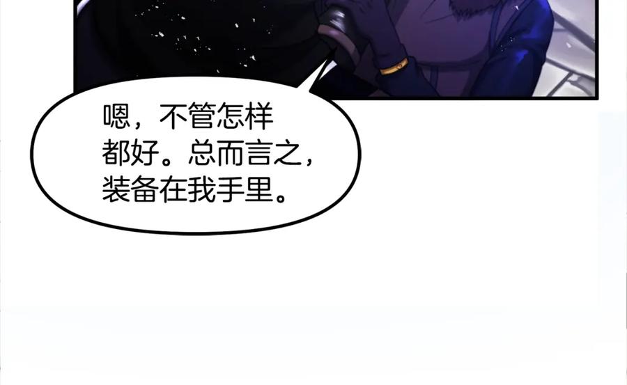ARK：游戏新世界 第81话 圣刺客 第10页