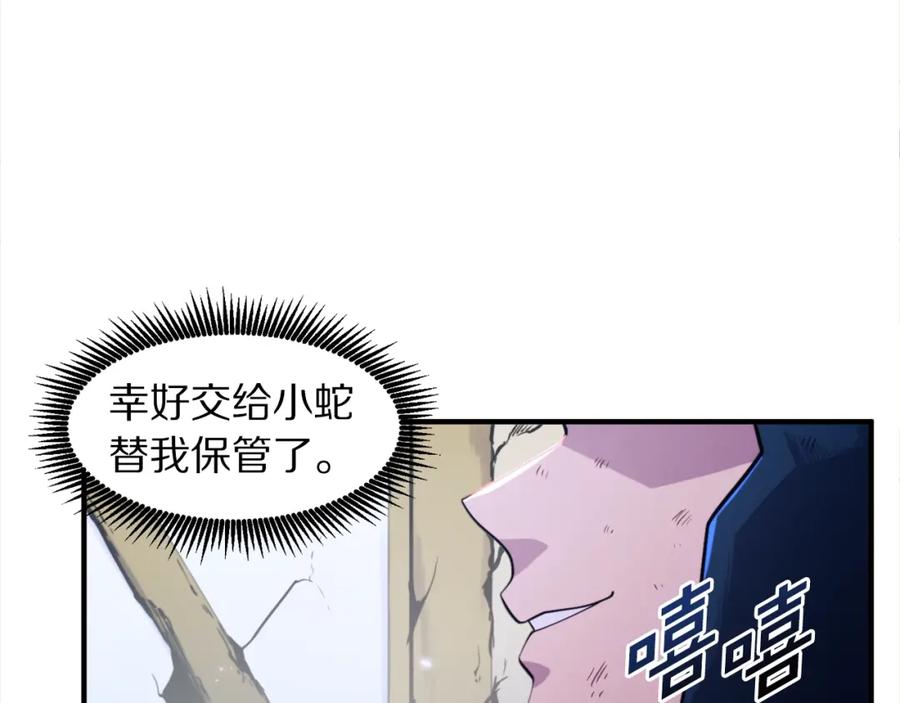 ARK：游戏新世界 第81话 圣刺客 第4页