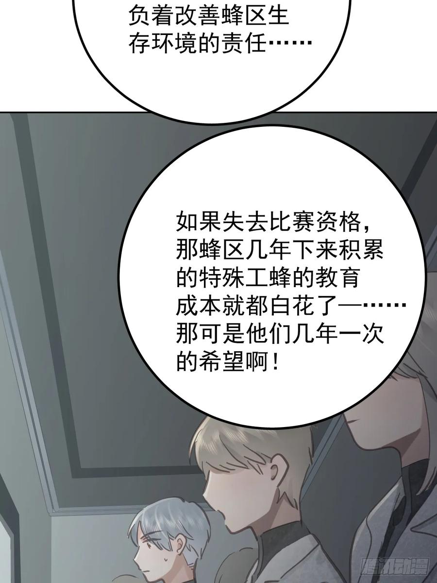 《工蜂》第六十八话 值得吗 第45页