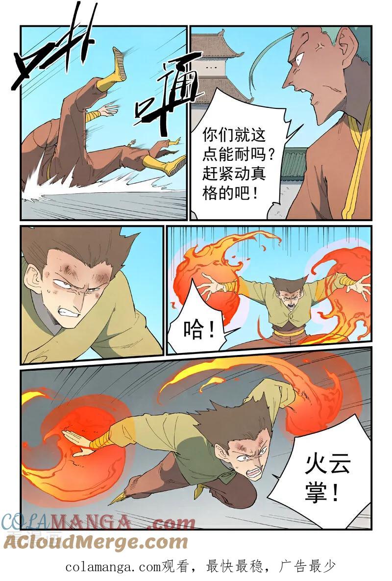 《星武神诀》第850话 第10页
