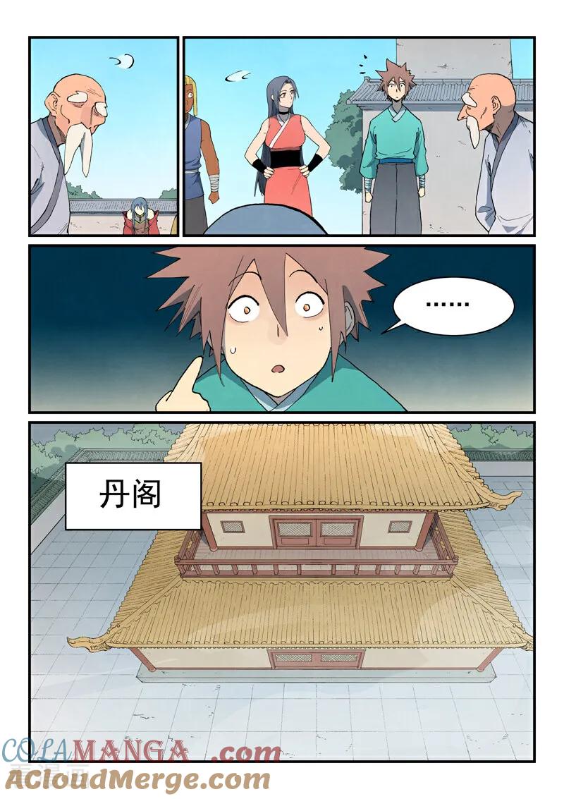 《星武神诀》第850话 第3页
