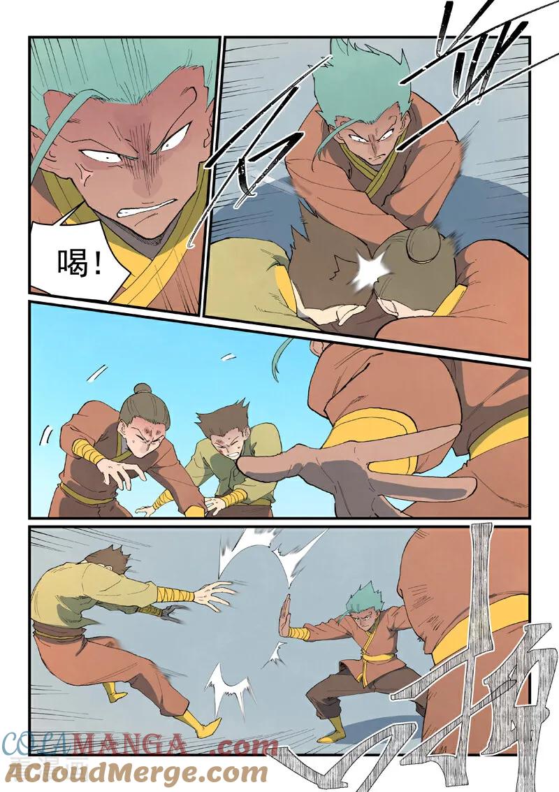 《星武神诀》第850话 第9页