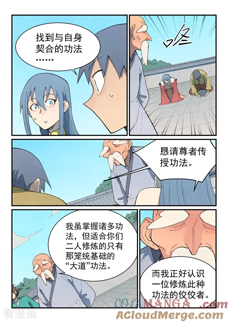 《星武神诀》第850话 第2页