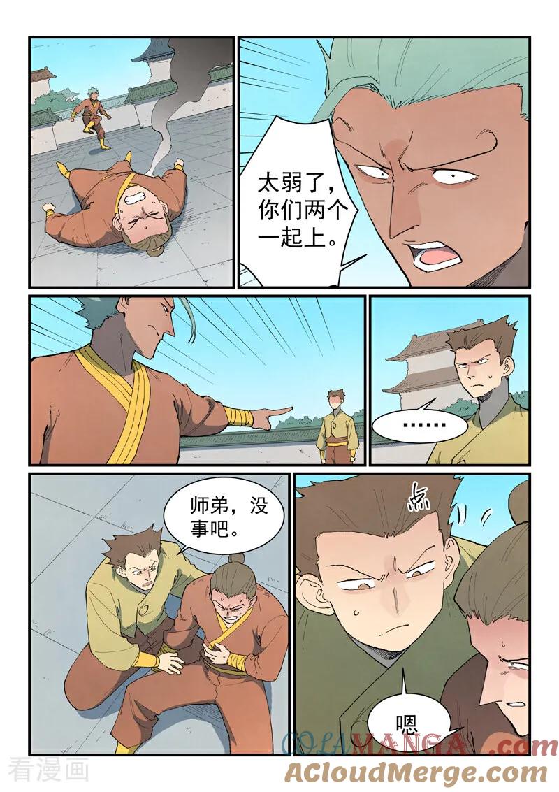 《星武神诀》第850话 第5页